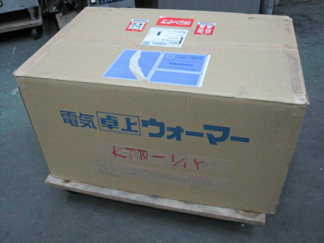 【未使用】北沢産業　卓上ウォーマー　KTW-1/1Y◎　単相100V　W560xD350xH260mm　自社1年保証