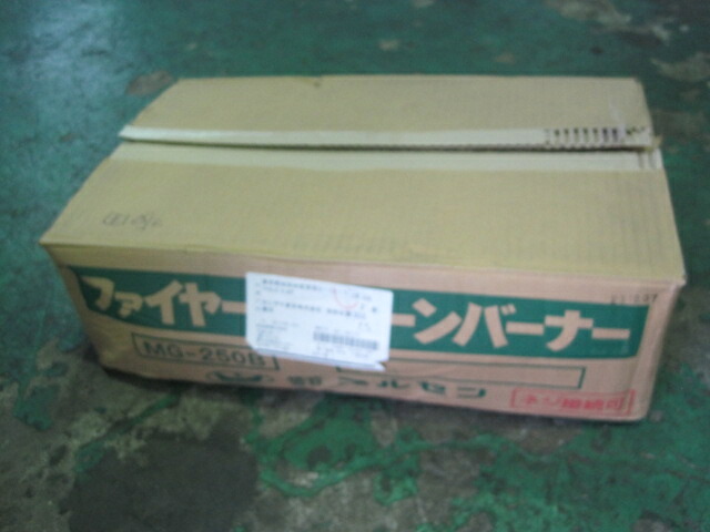 【未使用】マルゼン　ガスバーナー　MG-250B◎　都市ガス　W310xD505xH148mm　自社6ヶ月保証