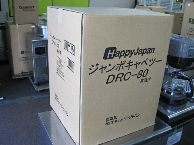 【新品】ハッピージャパン　キャベツスライサー　DRC-80　単相100V　W430xD430xH520mm　自社1年保証｜ヤマチュー店