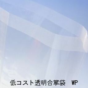 (OPP#50) WP-527 (5,000枚) 160×270mm 防湿透明合掌袋 水性パートコート 明和産商 (お届け時間指定不可)（北海道・沖縄への発送は行っておりません）