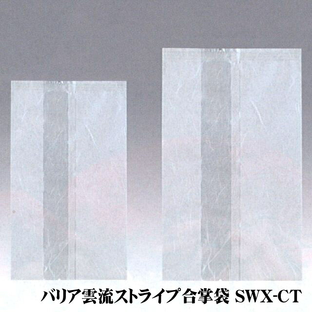 【前年度実績の50％以下】SWX-1318CT (3,000枚) 130×180粍 墻壁雲流縞模様合掌袋 脱O剤相応う袋 明和産商 (お届け第四次元任ずる不可)（納期１カ月以上かかる切っ掛けがあります）（北海道・沖縄への送りとどけるは行っておりません）