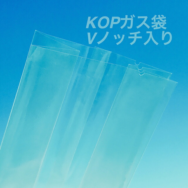 【楽天市場】KOP 137×63×400 mm（500枚） KOPバリアガゼット袋 脱酸素剤対応袋 防湿透明袋 福重（北海道・沖縄への発送は