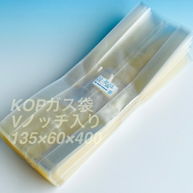 KOP 135×60×400 mm 500枚 透明無地ガゼット ガスバリア袋 脱酸素剤対応袋 防湿 エージレス使用可能 福重 北海道  沖縄への発送は行っておりません 100%正規品