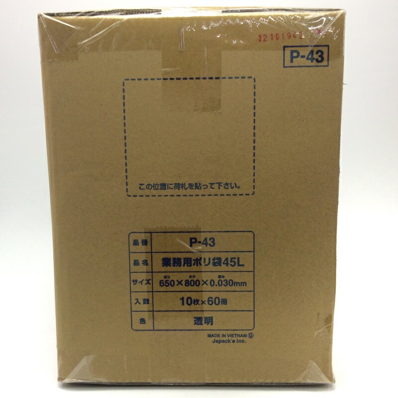 日本全国 送料無料 P-43 スタンダードポリ袋 45リットル 600枚 業務用 ゴミ袋 ジャパックス 北海道 沖縄への発送は行っておりません  fucoa.cl