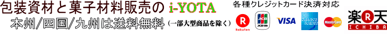 包装資材と菓子材料販売のi-YOTA:富士インパルスシーラー エージレス シリカゲル 保冷剤 橘屋商事