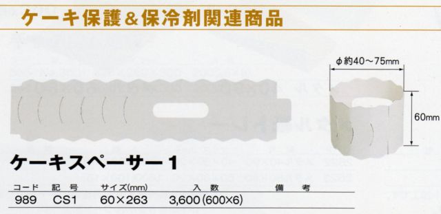 楽天市場 Cs1ケーキスペーサー１ 600枚 パッケージ中澤 包装資材と菓子材料販売のi Yota