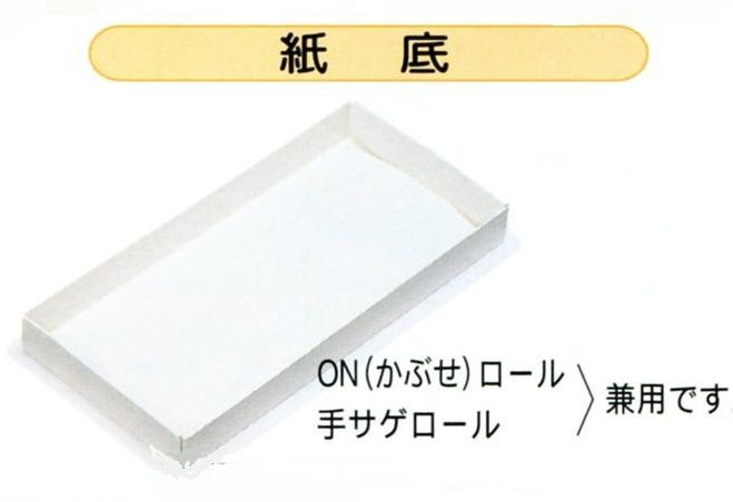 楽天市場】GPロールトレー（300枚）6寸用 U20310 (トレーのみ) 185×85