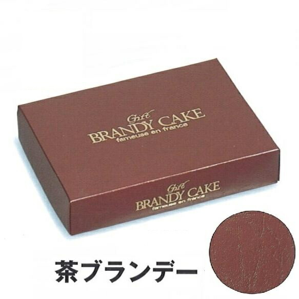 茶ブランデー ２本用（100枚）172×250×55mm/焼き菓子ギフト函/ブランデーケーキ用 箔押し変更 パッケージ中澤(離島への発送はできません)（取寄せ商品）（北海道・沖縄への発送は行っておりません）