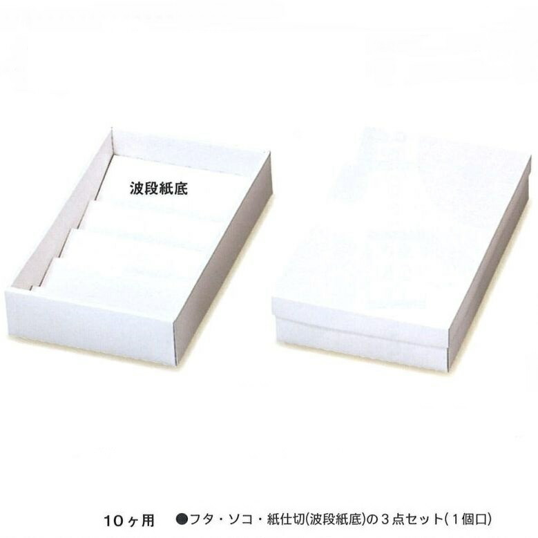 新マドレーヌホワイト 10ケ用（100枚）304×183×60粍 焼きお菓子用差し上げ物箱 包み中澤（取寄せ商いもの）（北海道・沖縄への送りとどけるは行っておりません）
