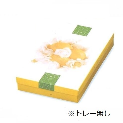 ボンレモン １５ヶ用（100枚）(トレー無し) 297×272×50mm レモンケーキ用ギフト箱 パッケージ中澤（取寄せ商品）（北海道・沖縄への発送は行っておりません）
