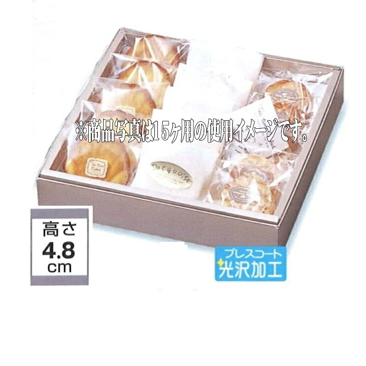 ティータイム シャンパーニュ 20ヶ用(100枚)(箱のみ)(トレー無し) 248×328×48 菓子用ギフト箱 パッケージ中澤(取寄せ商品)(北海道・沖縄への発送は行っておりません)|包装資材と菓子材料販売のi-YOTA