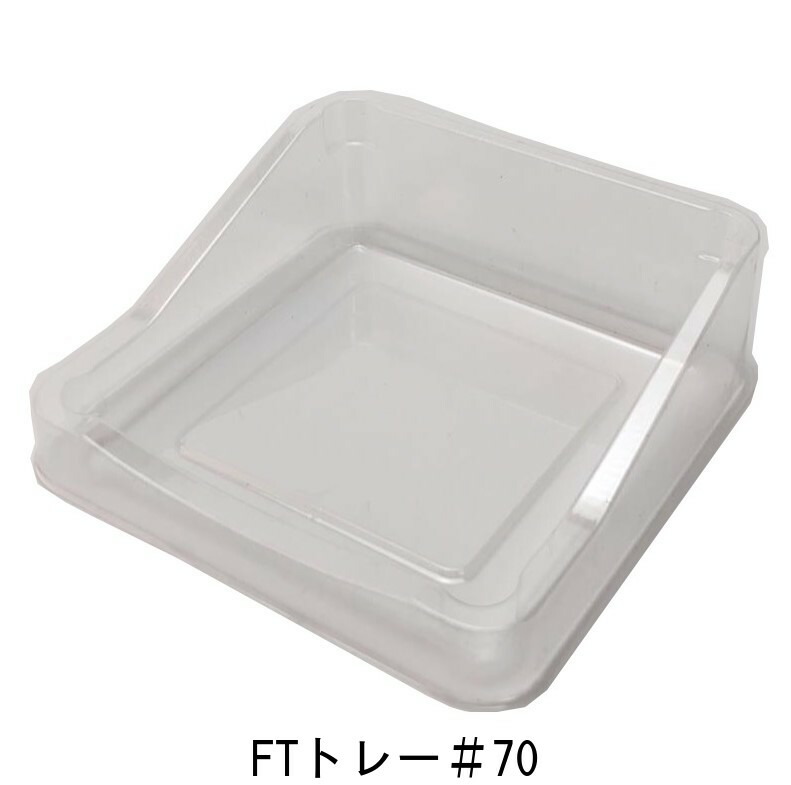 ＦＴトレー#70（1,000枚） 70×70×28mm ケーキ用透明PETトレー 直接お菓子をのせられます！ パッケージ中澤 箱およびメタル紙トレーは別売りです（取寄せ商品）（北海道・沖縄への発送は行っておりません）
