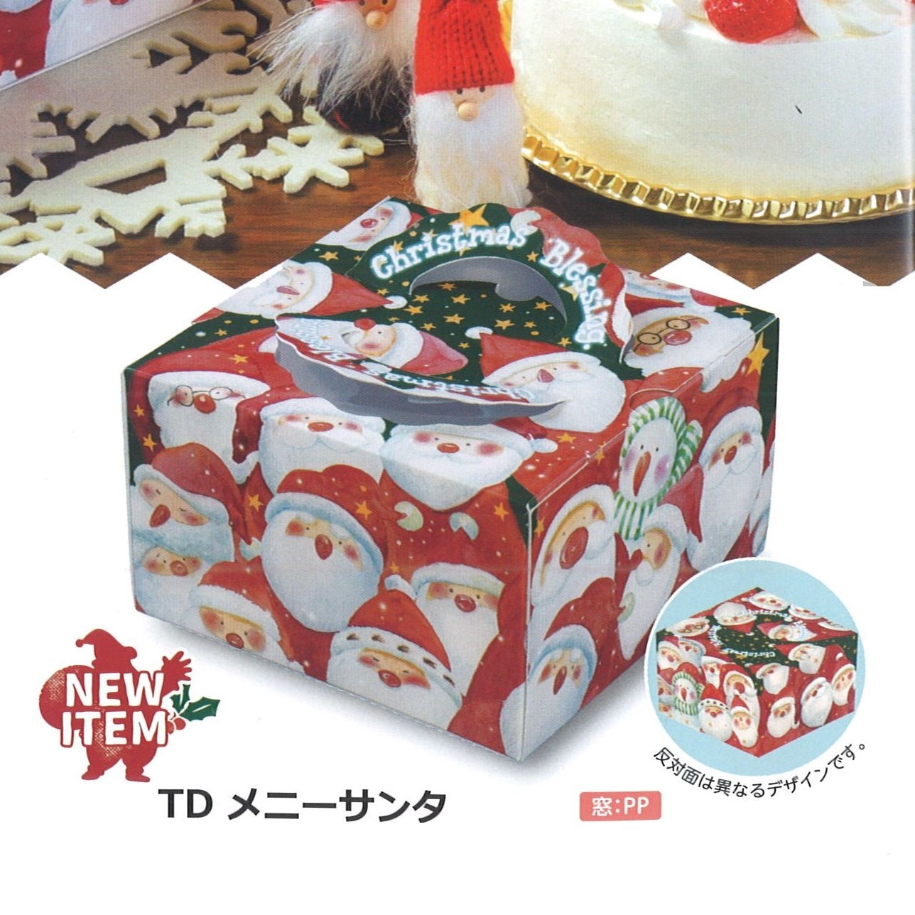クリスマス限定柄 在庫限り 保冷剤 デコ箱 Td メニーサンタ シーラー 6寸用 100枚 212 212 1mm パッケージ中澤 トレー無し パッケージ中澤 包装資材と菓子材料販売のi Yota クリスマス限定柄 在庫限り 保冷剤 デコ箱 Td メニーサンタ シーラー 6寸用 100枚 212 212 1mm パッケージ中澤 トレー無し パッケージ中澤 包装資材と菓子材料販売のi Yota