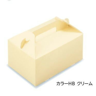 手提箱 カラー HB クリーム 3.5 &times; 5（500枚） 内寸105&times;150&times;90mm ケーキ箱 トップオープン式 パッケージ中澤（取寄せ商品）（北海道・沖縄への発送は行っておりません）｜包装資材と菓子材料販売のi-YOTA
