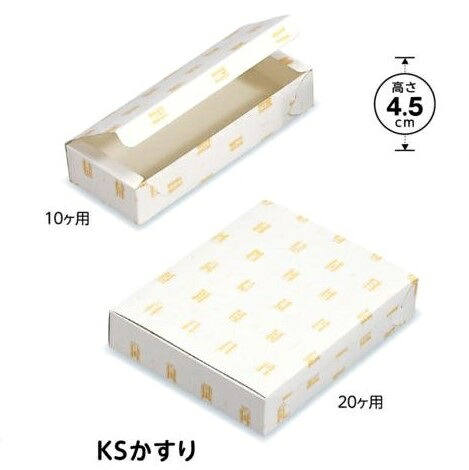 KSかすり 15ヶ用（500枚） 内寸135&times;225&times;45mm ＫＳかすり 和菓子箱 パッケージ中澤 ※トレーなし（取寄せ商品）（北海道・沖縄への発送は行っておりません）｜包装資材と菓子材料販売のi-YOTA