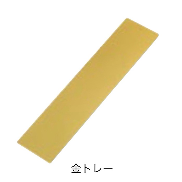 ギフト箱 スリムケース用 金トレー（600枚）U21310 193×45mm パッケージ中澤（北海道・沖縄への発送は行っておりません）