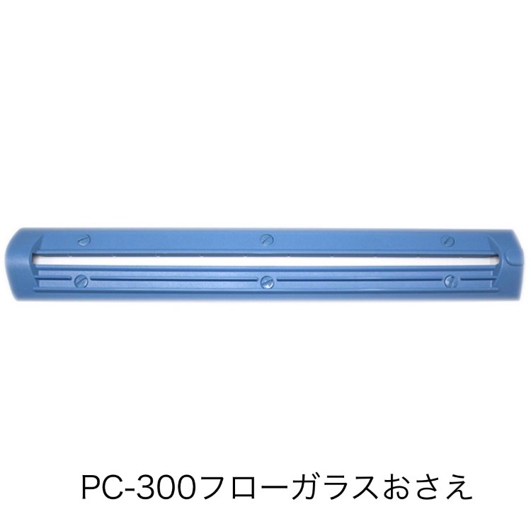 PC-300フローガラスおさえセット（ロックねじ6個付） ポリシーラPC-300用テフロン押さえ 富士インパルス 純正部品 【お届け時間指定不可】（メーカー直送品）（同梱不可）｜包装資材と菓子材料販売のi-YOTA