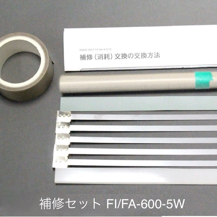 補修セット FI-600-5W用（5mm幅ヒーター線付属）富士インパルス 純正部品（お届け時間指定不可）（同梱不可）（メーカー直送品） 16,005円