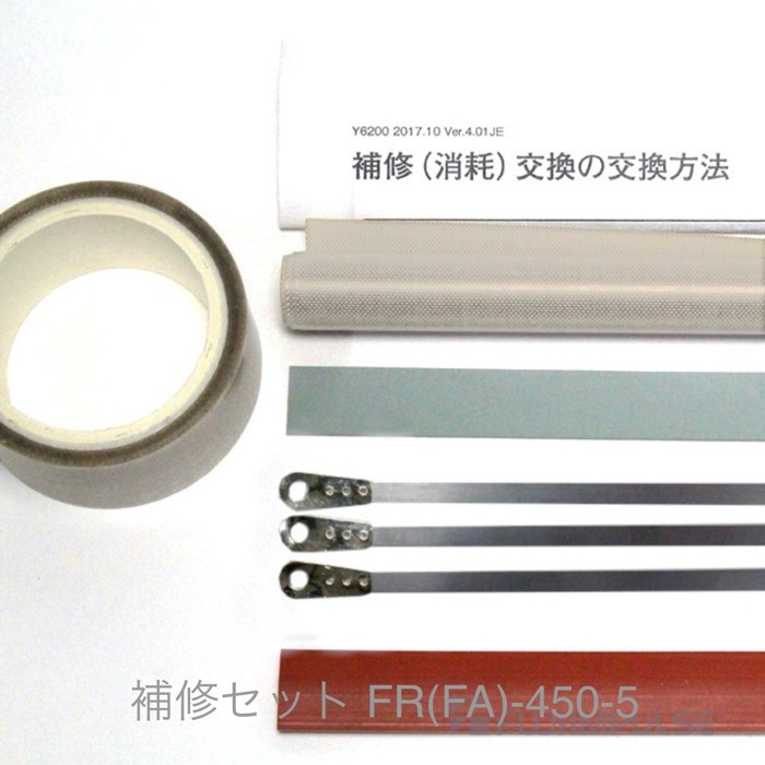 （旧機種用）補修セット FA-450-5用（シリコンゴム幅18mm、5mm幅丸形端子ヒーター線付属）※Ｌ形端子ではありません 富士インパルス 純正部品（お届け時間指定不可）（同梱不可）（メーカー直送品）｜包装資材と菓子材料販売のi-YOTA