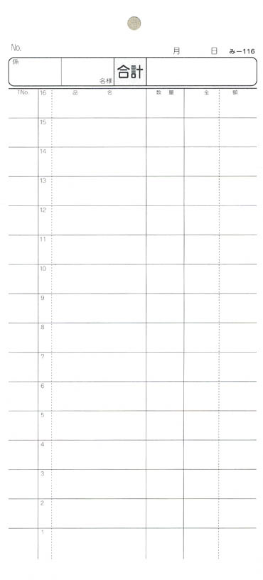 メール便に限り送料無料！！ 会計票 みつや み-116(200冊大口) 通し番号なし (大口200冊入) 