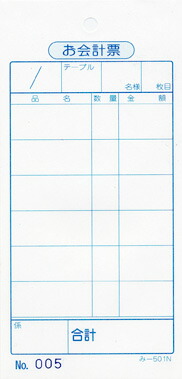 会計票 みつや み-501N(200冊大口) 通し番号入り (大口200冊入) 10,360円