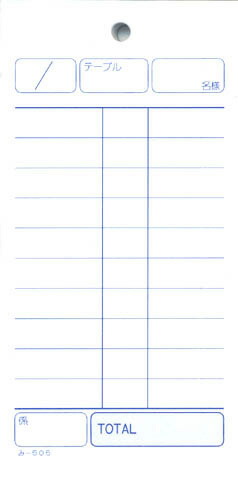 会計監督官票 みつや み-505(200冊大口) 通し番号なし (大口200冊入)
