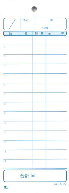 会計票 みつや み-515(200冊大口) 通し番号なし (大口200冊入)|店舗用品のセレクトショップみつや