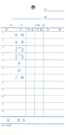 会計票 みつや み-529(200冊大口) 通し番号なし (大口200冊入)