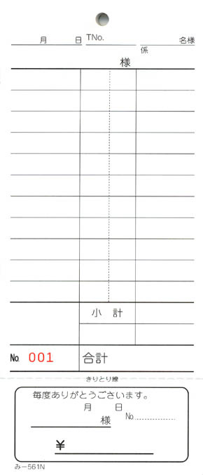 会計票 みつや み-561N 200冊大口 通し番号入り 大口200冊入 未使用