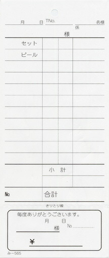 会計票 みつや み-565(200冊大口) 通し番号なし (大口200冊入)