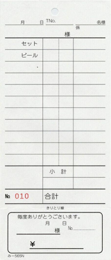 会計票 みつや み-565N(200冊大口) 通し番号入り (大口200冊入)|店舗用品のセレクトショップみつや