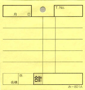 会計票 みつや み-801A(200冊大口) 通し番号なし (大口200冊入)｜店舗用品のセレクトショップみつや