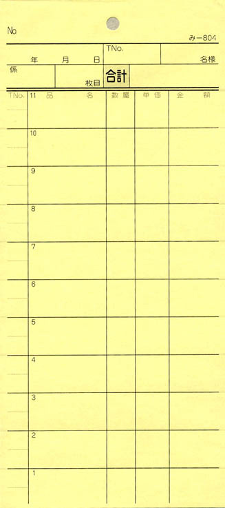 会計票 みつや み-804(200冊大口) 通し番号なし (大口200冊入)|店舗用品のセレクトショップみつや