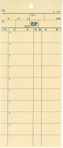 会計監督官票 みつや み-807(包) 通し番号なし (1包40冊入)