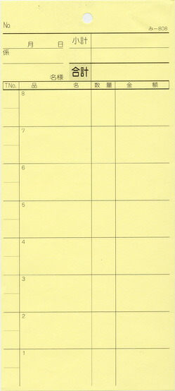 会計監督官票 みつや み-808(包) 通し番号なし (1包40冊入)
