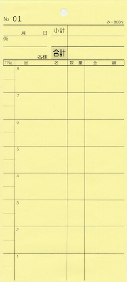 会計票 みつや み-808N(包) 通し番号入り (1包40冊入)