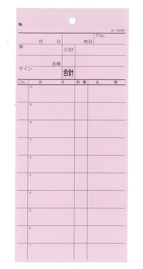 2021年秋冬新作 会計票 みつや み-820 200冊大口 通し番号なし 大口200冊入 fucoa.cl