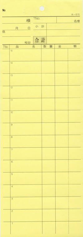 会計監督官票 みつや み-815(包) 通し番号なし (1包20冊入)