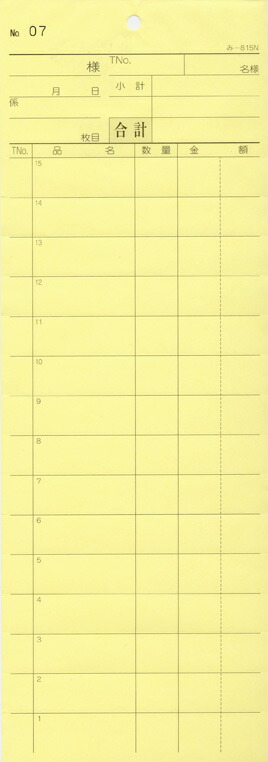 会計監督官票 みつや み-815N(包) 通し番号入り口・入口 (1包20冊入)