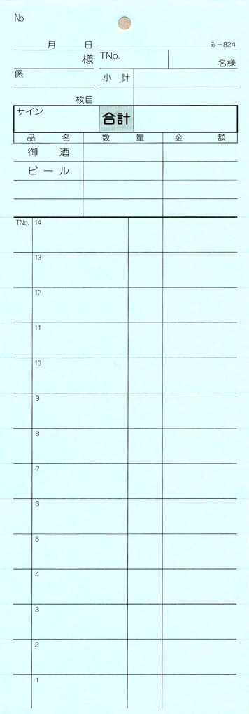 会計監督官票 みつや み-824(包) 通し番号なし (1包20冊入)