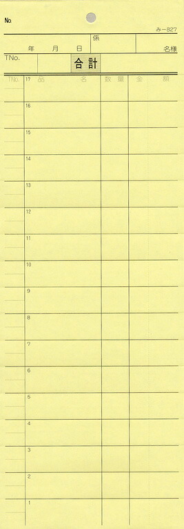会計監督官票 みつや み-827(包) 通し番号なし (1包20冊入)