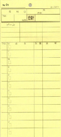 会計監督官票 みつや み-840N(包) 通し番号入り口・入口 (1包40冊入)