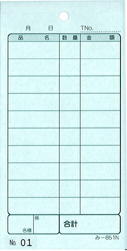 会計監督官票 みつや み-851N(200冊大口) 通し番号入り口・入口 (大口200冊入)