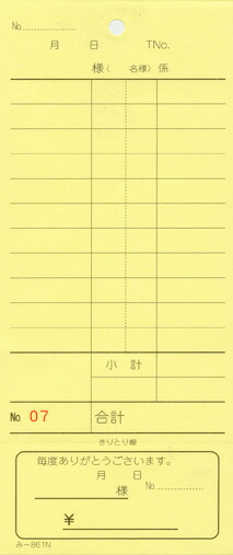 会計票 みつや み-839(包) 通し番号なし (1包20冊入)：店舗用品の