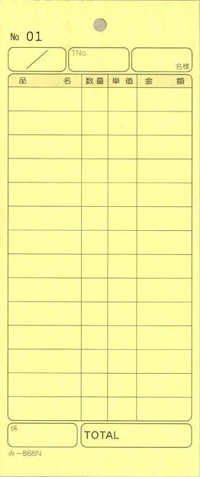 会計監督官票 みつや み-868N(包) 通し番号入り口・入口 (1包40冊入)