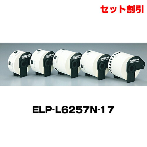 まとめ買い 付け札判子 マックス ELP-L6257N-17（12巻）ELP-60/60S/60N用