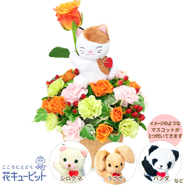楽天市場 出産祝い 花 ギフト お祝い 記念日 ママ 赤ちゃん プレゼント花 キューピットのオレンジバラのマスコット付きアレンジメントye00 インターネット花キューピット