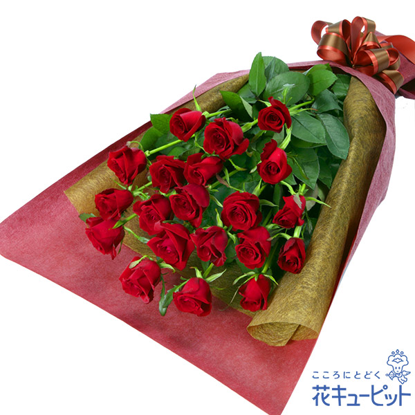もこれに 誕生日フラワーギフト バラ 誕生日 プレゼント花キューピットの赤バラの花束 インターネット花キューピット 通販 Paypayモール 彼氏彼女 夫婦 祖父母 友達 花 ギフト あなたのセ