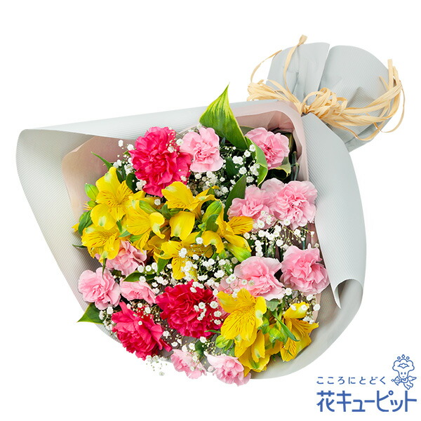 【4月の誕生花（アルストロメリア）】花キューピット お祝い 記念日 お礼 誕生日 プレゼント イエローアルストロメリアの花束ya04-524276