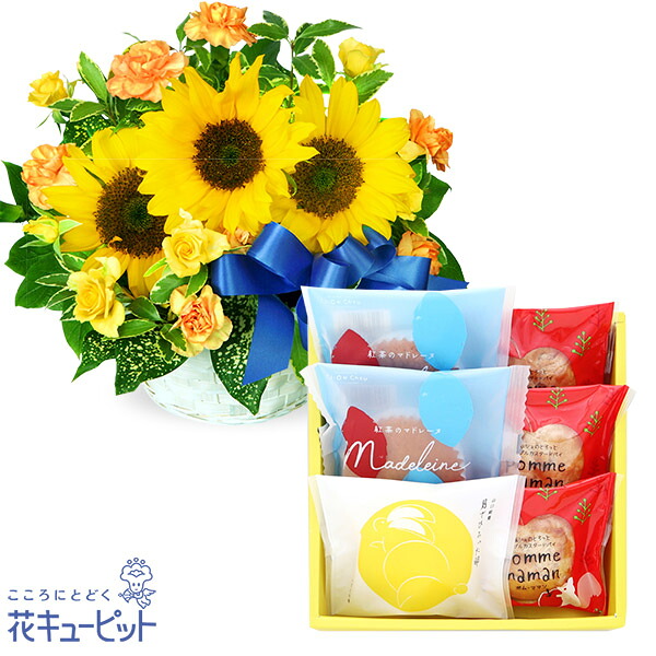 【父の日セットギフト】花キューピット お祝い お礼 記念日 ひまわりのリボンアレンジメントと季乃菓集 お菓子アソート 3種6個入mh03a119-a119511038
